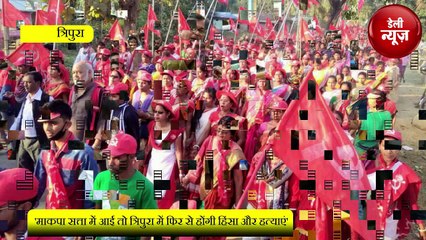 'Makpa सत्ता में आई तो Tripura में फिर से होंगी हिंसा और हत्याएं'