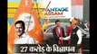 Assam Sarkar ने 11 महीने में विज्ञापन पर खर्च कर डाले 27 करोड़
