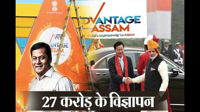Assam Sarkar ने 11 महीने में विज्ञापन पर खर्च कर डाले 27 करोड़