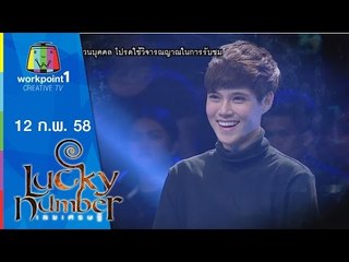 Lucky Number_12 ก.พ. 58