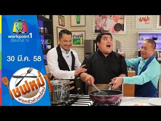 เชฟหม่ำ พ่อครัวหัวเหลี่ยม_30 มี.ค. 58 (หมูผัดไข่,บะหมี่ผัดไข่ทะเล) Full HD