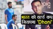 MS Dhoni is important for India's win in World cup 2019 says Virender Sehwag | वनइंडिया हिन्दी