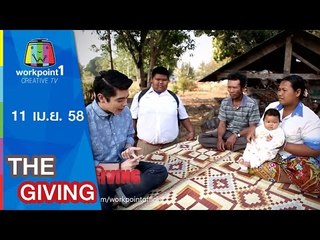 THE GIVING_11 เม.ย. 58