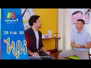 ไทยเท่_28 ก.พ. 58 (เวลา-ว่าง)