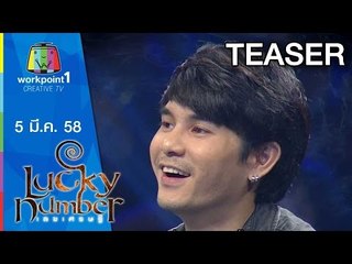 Lucky Number_5 มี.ค. 58  Teaser