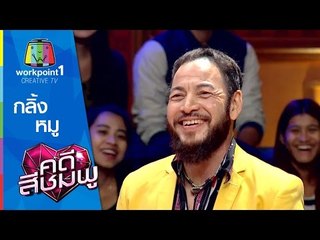 คดีสีชมพู_15 เม.ย. 58 (กลิ้ง-หมู) Full HD