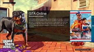 ГТА Онлайн для PS4: Глитч на Редактор в Онлайне (Патч 1.35)