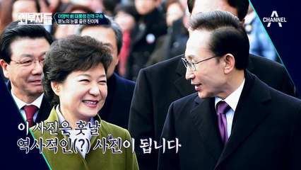 형이 왜 거기서 나와~? 장제원의원, 언제부터 MB맨이었나?!