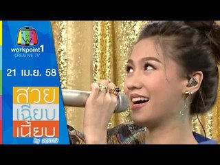 สวย เฉียบ เนี้ยบ by Post TV_21 เม.ย. 58 Full HD