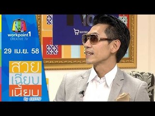 สวย เฉียบ เนี้ยบ by Post TV_29 เม.ย. 58 Full HD