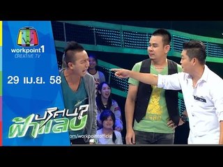 ปริศนาฟ้าแลบ | 29 เม.ย. 58 | ภูมิ,รัฐ,ท๊อพฟี่ Full HD