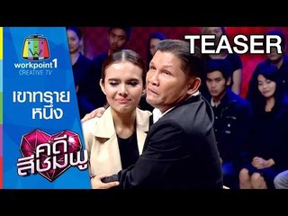 คดีสีชมพู | 13 พ.ค. 58 | เขาทราย-หนึ่ง Spot