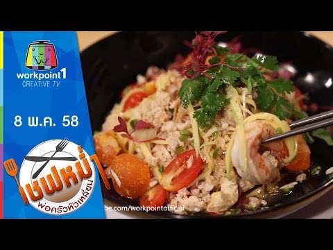 เชฟหม่ำ พ่อครัวหัวเหลี่ยม | 8 พ.ค. 58 (Scone,Clotted cream) Full HD