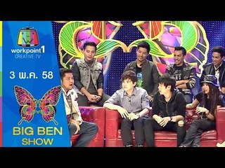 BIGBENSHOW ｜3 พ.ค. 58 ｜นักล่าฝัน AF| เบบี้คเณชา | 5 สิ่งไม่ควรทำขณะเที่ยวผับ Full HD