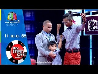 My Man Can_11 เม.ย. 58 Full HD