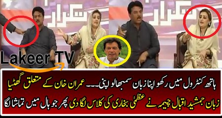 Jamshed Iqbal Cheema Took Brutal Class of Uzma Bukhari