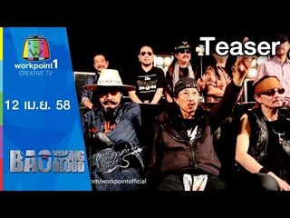 Bao Young Blood_12 เม.ย. 58 Teaser