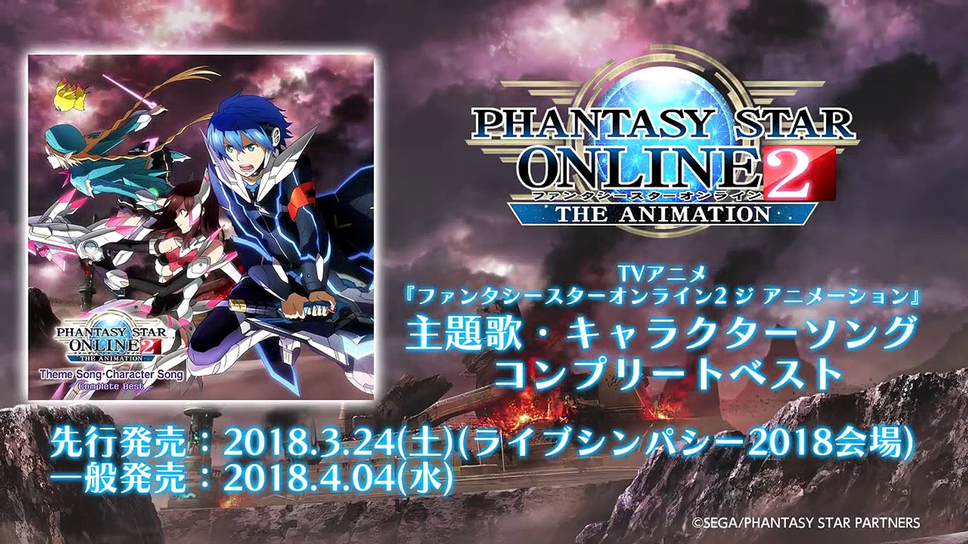 Tvアニメ ファンタシースターオンライン2 ジ アニメーション 主題歌 キャラクターソング コンプリートベスト 公式試聴動画 Dailymotion Video