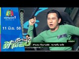 ปริศนาฟ้าแลบ | 11 มิ.ย. 58 | ตี๋,โป้ง,หลุยส์ Full HD