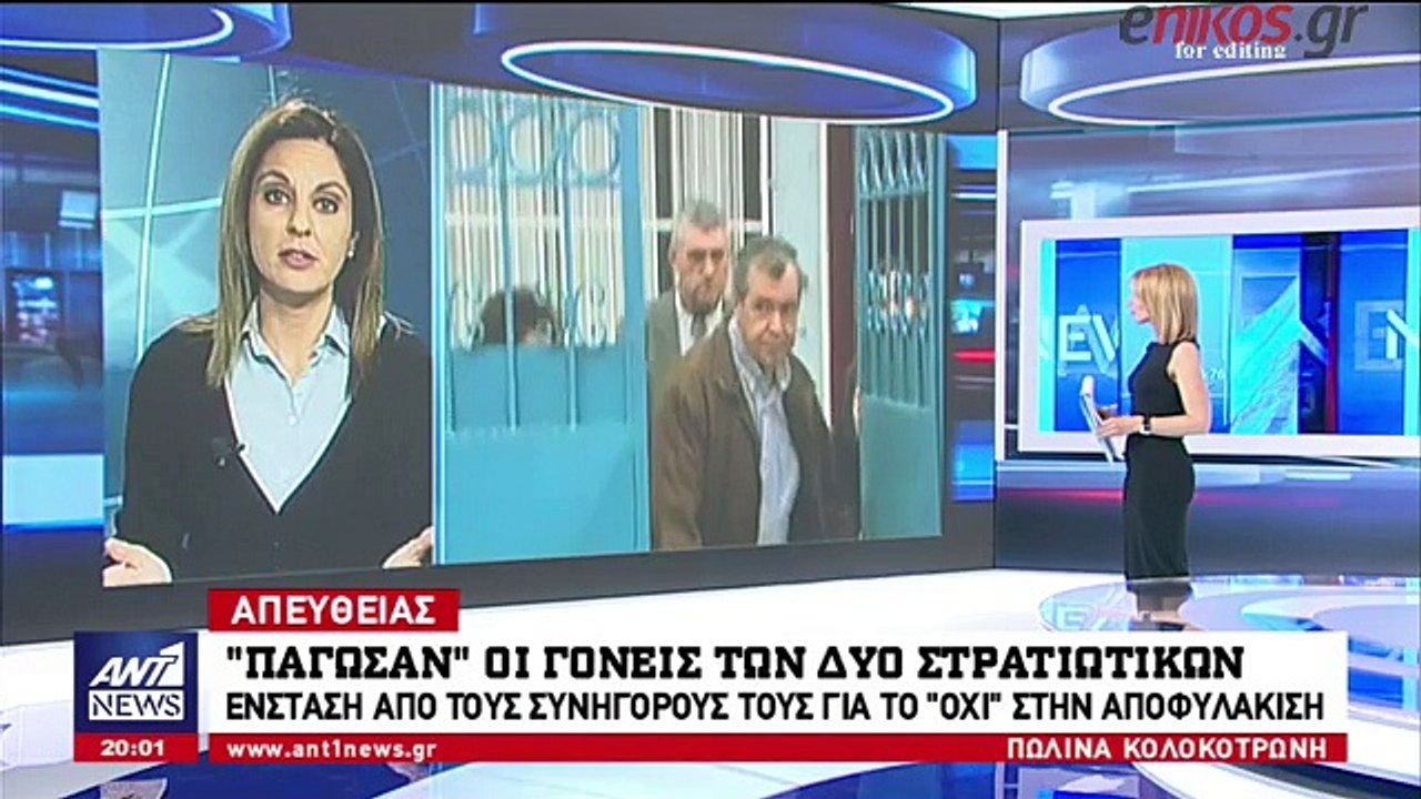 Ένσταση καταθέτουν οι δύο Έλληνες στρατιωτικοί...