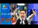 สามสนิท กฤษณ์ ตั๊ก ป๋อง | 19 มิ.ย. 58 Full HD