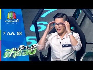 ปริศนาฟ้าแลบ | เต้ย,ซันนี่ | 7 ก.ค.58 Full HD