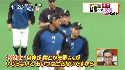 中田翔の愛情。杉谷レギュラー奪取へ虎視眈々。