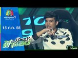 ปริศนาฟ้าแลบ | ป๊อก,ต้น,พัดชา | 15 ก.ค.58 Full HD