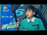 ปริศนาฟ้าแลบ |  ต้น,คชา,ทีน | 20 ก.ค.58 Full HD