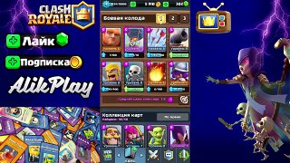 2 СУПЕР-МАГИЧЕСКИХ СУНДУКА + СУНДУК НА 2800 КАРТ В CLASH ROYALE! ЛЕГЕНДАРНОЕ ОТКРЫТИЕ СУНДУКОВ!