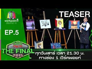 SME THE FINAL 2015 l Teaser l 1 ส.ค. 58