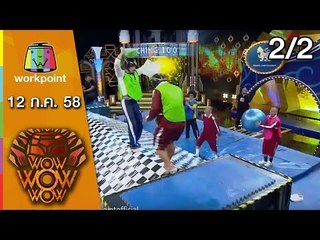 ชิงร้อย ชิงล้าน ว้าว ว้าว ว้าว | สไลเดอร์น้ำเต็มโหล | 12 ก.ค. 58 2/2 Full HD