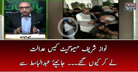 Nawaz Sharif MemoGate Case Adalat Lay Kar Kyun Gaye..? Janiye Abdul Basit Say