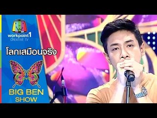 โลกเสมือนจริง | บอย