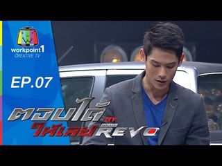 ตอบได้ให้เลย BY HILUX REVO | EP 07 | 11 ส.ค. 58 Full HD