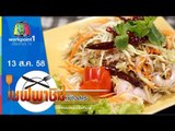 เชฟพาชิม | ยำปลาข้าวสาร,กุ้งสับผัดพริกขี้หนู | 13 ส.ค. 58 Full HD