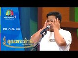 คุณพระช่วย | คุณพระประชัน เพลงอีแซว | 20 ก.ย. 58 Full HD