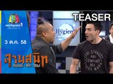 สามสนิท กฤษณ์ ตั๊ก ป๋อง | 3 ต.ค. 58 Teaser