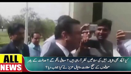 Response By Danyal Aziz At Supreme Court  | Ary News Headlines