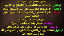 الاعلان الثاني الحلقه 112 مترجم للعربيه تسليم ارطغرل للقلعه ونهاية ماهبيري على يد سعد الدين