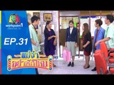 แม่จ๋าอย่าหักโหม | ตอนที่ 31 | 30 ส.ค. 58 Full HD