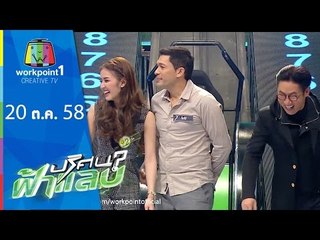 ปริศนาฟ้าแลบ | กอล์ฟ , ปา |  20 ต.ค.58 Full HD