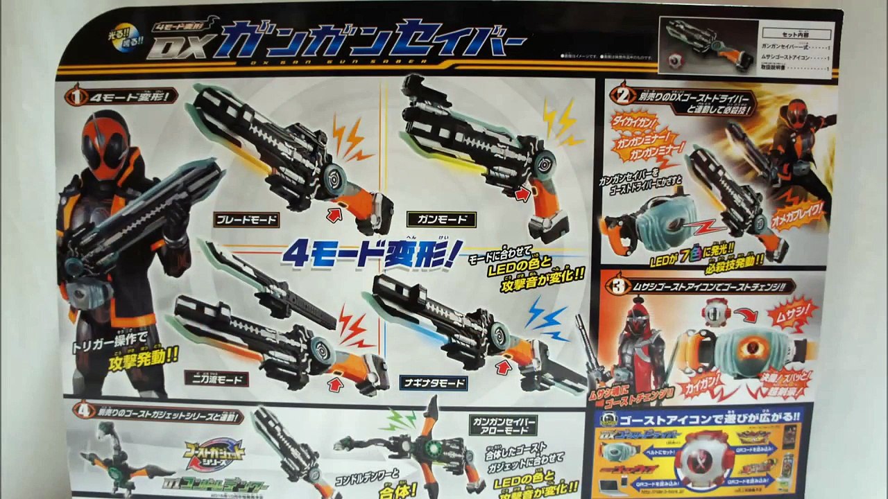 4モード変形 DXガンガンセイバー KamenRider Ghost