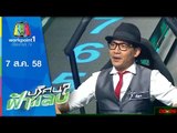 ปริศนาฟ้าแลบ | ต๊อก,ติฟ,ไข่มุก,แอนนา | 7 ส.ค.58 Full HD