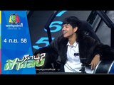 ปริศนาฟ้าแลบ | ฟองกี้,นิกกี้,แพรว,เมาท์ | 4 ก.ย.58 Full HD