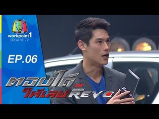 ตอบได้ให้เลย BY HILUX REVO | EP 06 | 10 ส.ค. 58 Full HD