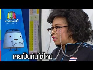 ครูเพ็ญศรี | เคยเป็นกันใช่ไหม