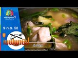 เชฟพาชิม | ต้มจิ๋วไก่,คะน้าฮ่องกงผัดไข่เค็ม | 9 ก.ย. 58 Full HD