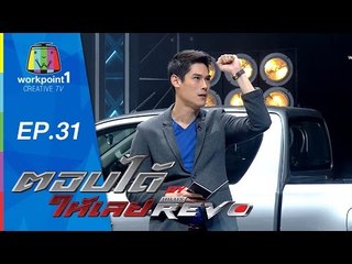 ตอบได้ให้เลย BY HILUX REVO | EP 31 | 14 ก.ย. 58 Full HD