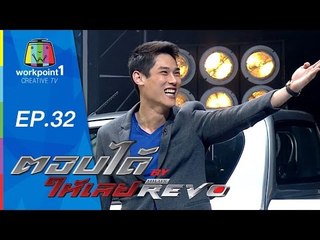 ตอบได้ให้เลย BY HILUX REVO | EP 32 | 15 ก.ย. 58 Full HD